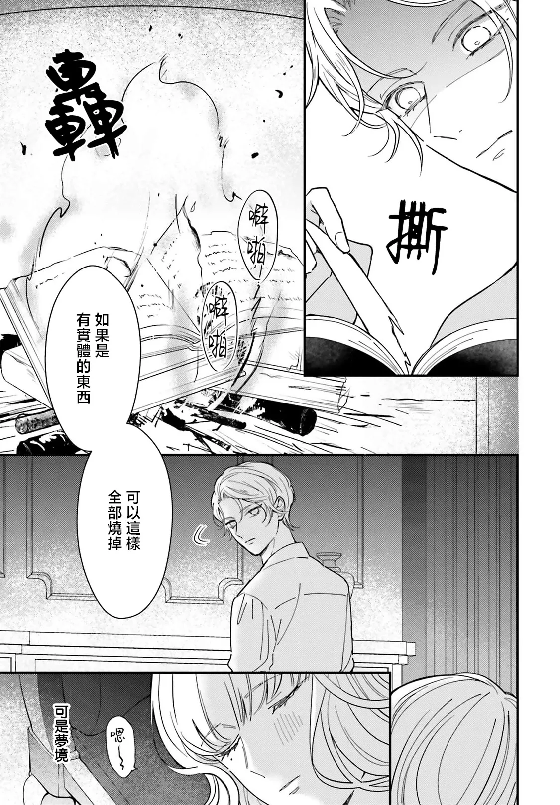 akuyaku reijo redi firia de ra rovu~e no shippai | 恶役千金 淑女菲莉安·德·拉·罗威的失败 1-5 page 200 - full censorship story arc hentai manga - read online free