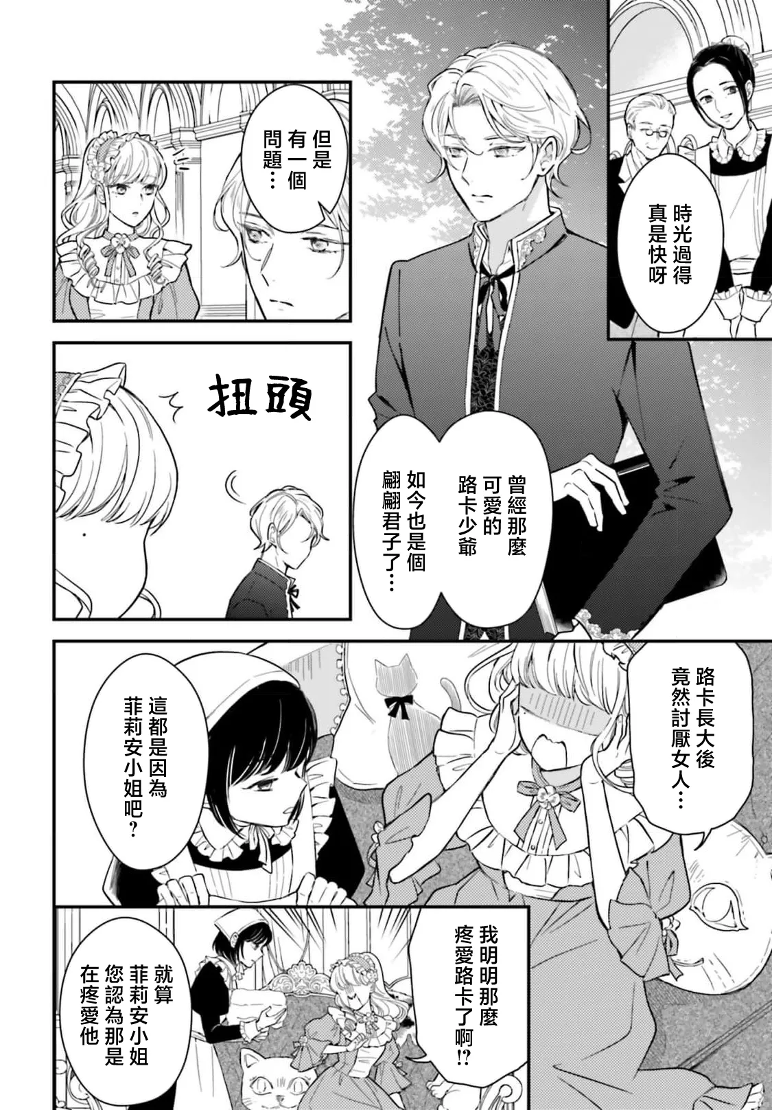 akuyaku reijo redi firia de ra rovu~e no shippai | 恶役千金 淑女菲莉安·德·拉·罗威的失败 1-5 page 21 - sole female sole male hentai manga - read online free