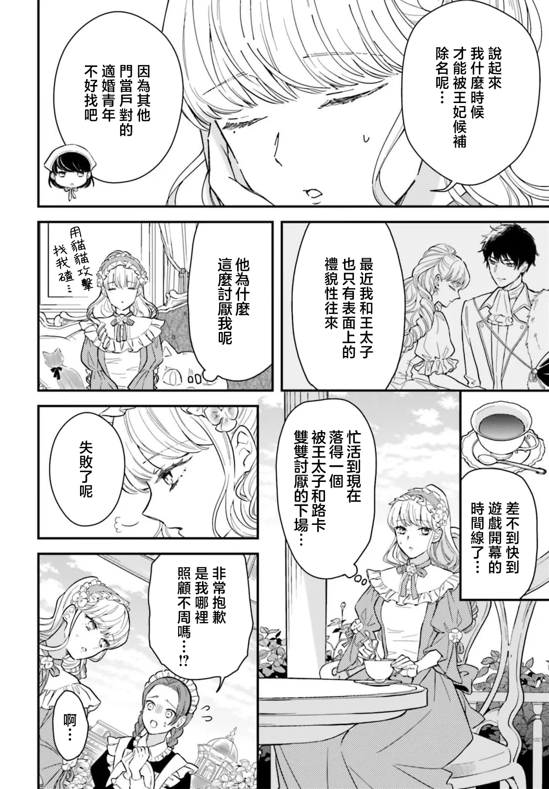 akuyaku reijo redi firia de ra rovu~e no shippai | 恶役千金 淑女菲莉安·德·拉·罗威的失败 1-5 - Page 23