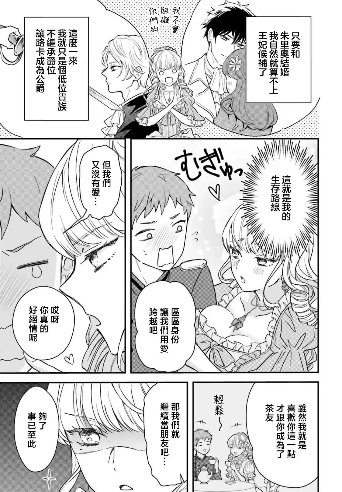 akuyaku reijo redi firia de ra rovu~e no shippai | 恶役千金 淑女菲莉安·德·拉·罗威的失败 1-5 - Page 26