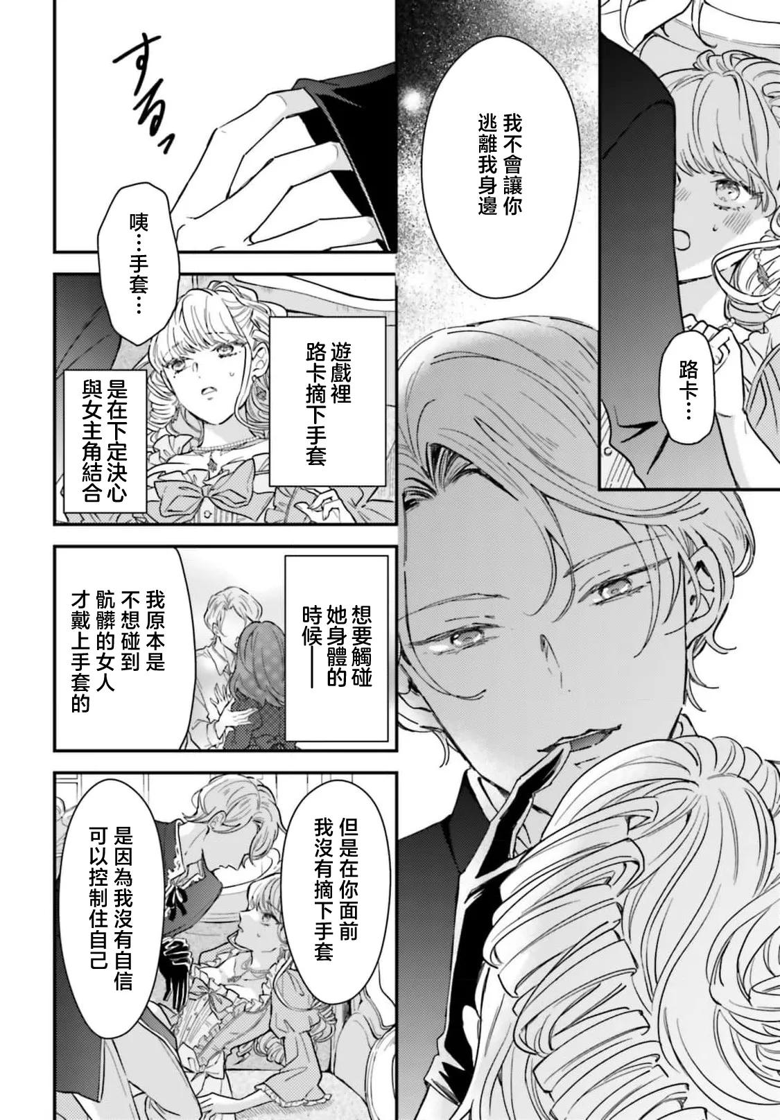 akuyaku reijo redi firia de ra rovu~e no shippai | 恶役千金 淑女菲莉安·德·拉·罗威的失败 1-5 page 31 - sole female sole male hentai manga - read online free