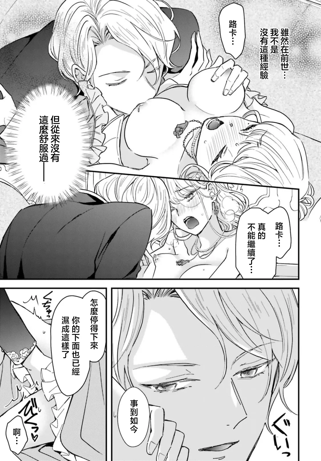 akuyaku reijo redi firia de ra rovu~e no shippai | 恶役千金 淑女菲莉安·德·拉·罗威的失败 1-5 page 36 - sole female sole male hentai manga - read online free