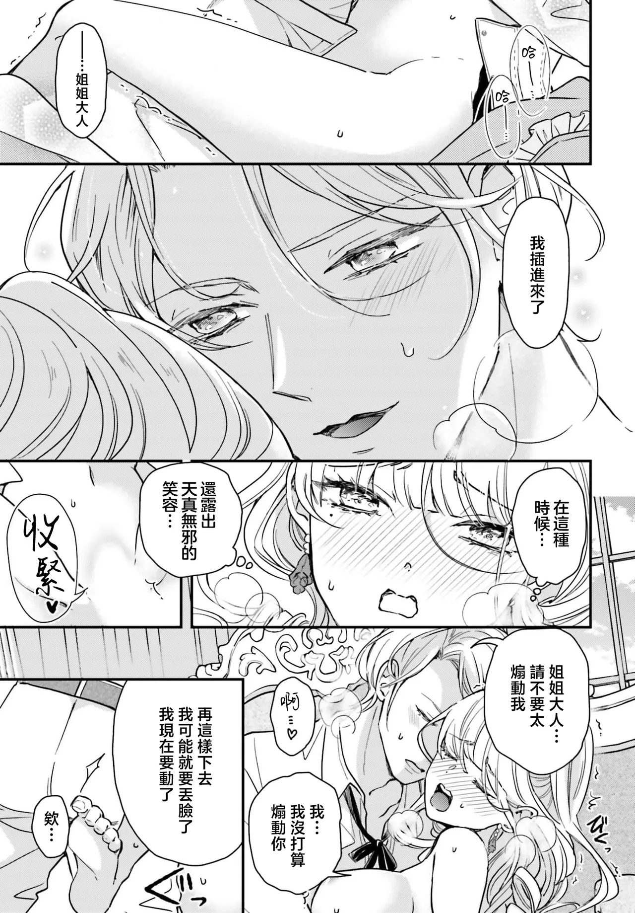 akuyaku reijo redi firia de ra rovu~e no shippai | 恶役千金 淑女菲莉安·德·拉·罗威的失败 1-5 page 51 - full censorship story arc hentai manga - read online free