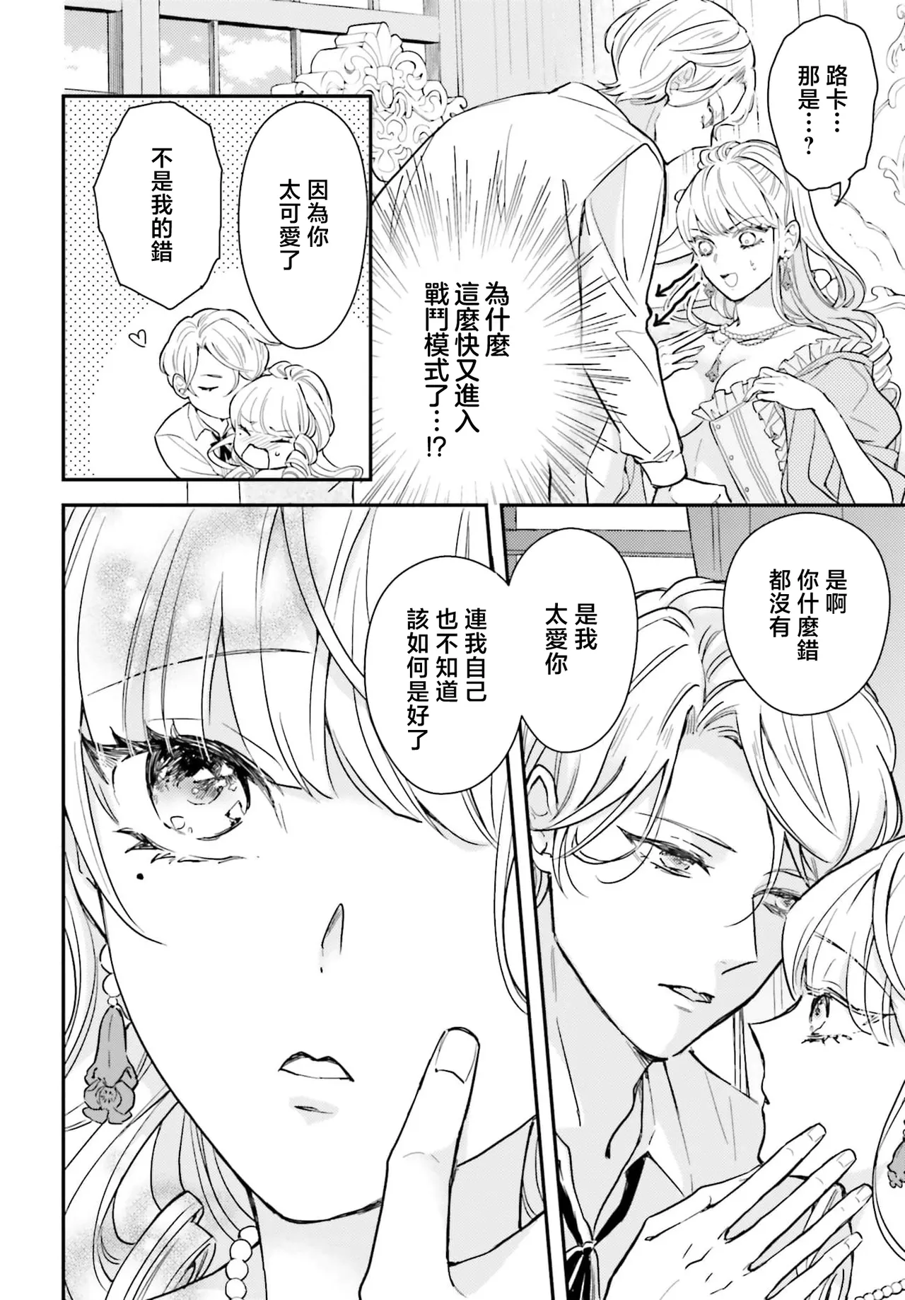 akuyaku reijo redi firia de ra rovu~e no shippai | 恶役千金 淑女菲莉安·德·拉·罗威的失败 1-5 page 54 - sole female sole male hentai manga - read online free