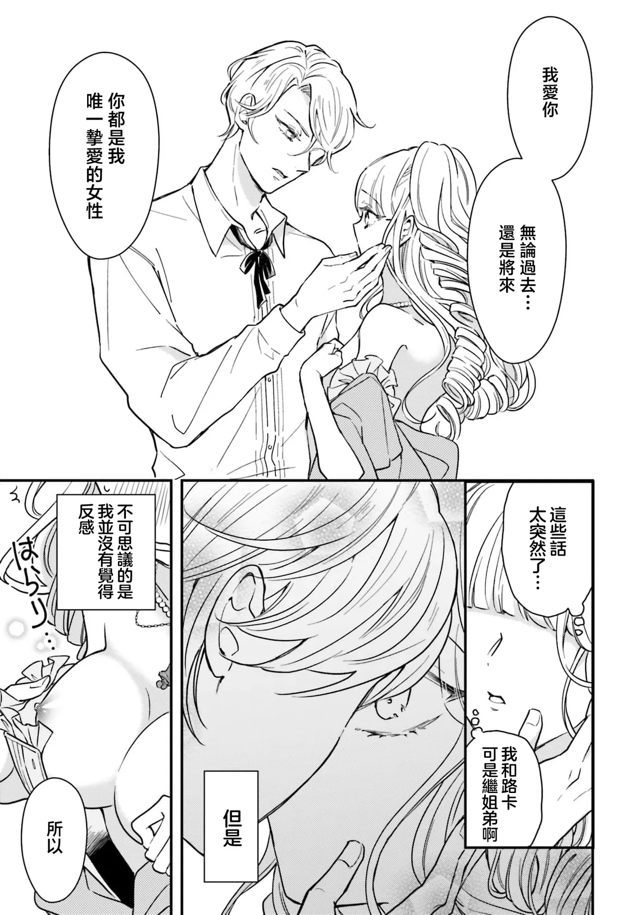 akuyaku reijo redi firia de ra rovu~e no shippai | 恶役千金 淑女菲莉安·德·拉·罗威的失败 1-5 page 55 - sole female sole male hentai manga - read online free