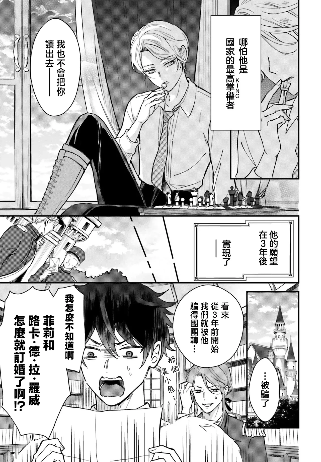 akuyaku reijo redi firia de ra rovu~e no shippai | 恶役千金 淑女菲莉安·德·拉·罗威的失败 1-5 page 71 - sole female sole male hentai manga - read online free