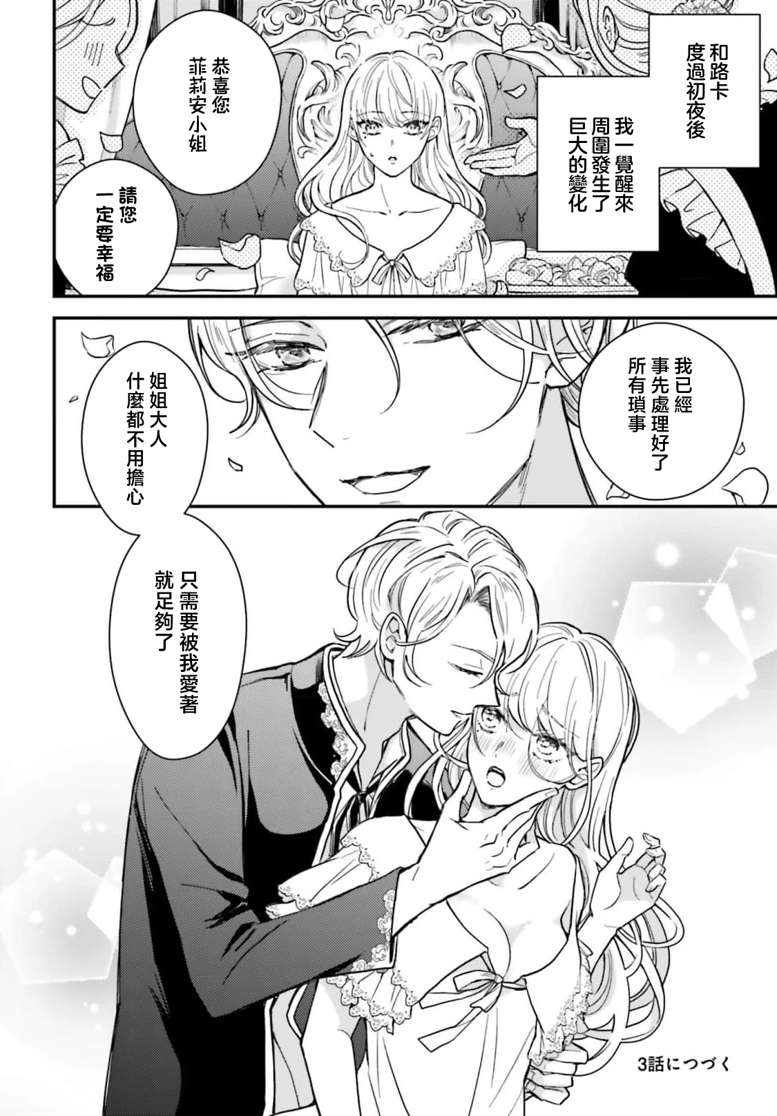 akuyaku reijo redi firia de ra rovu~e no shippai | 恶役千金 淑女菲莉安·德·拉·罗威的失败 1-5 page 72 - full censorship story arc hentai manga - read online free