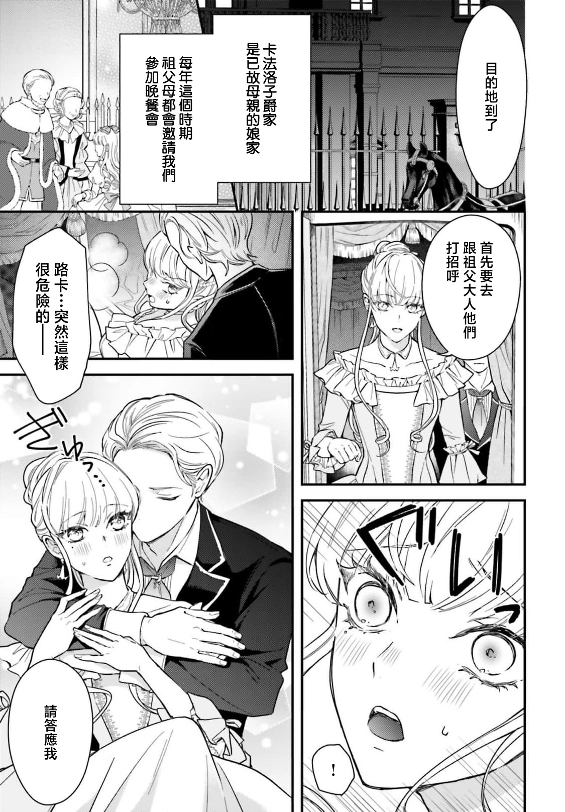 akuyaku reijo redi firia de ra rovu~e no shippai | 恶役千金 淑女菲莉安·德·拉·罗威的失败 1-5 page 85 - full censorship story arc hentai manga - read online free