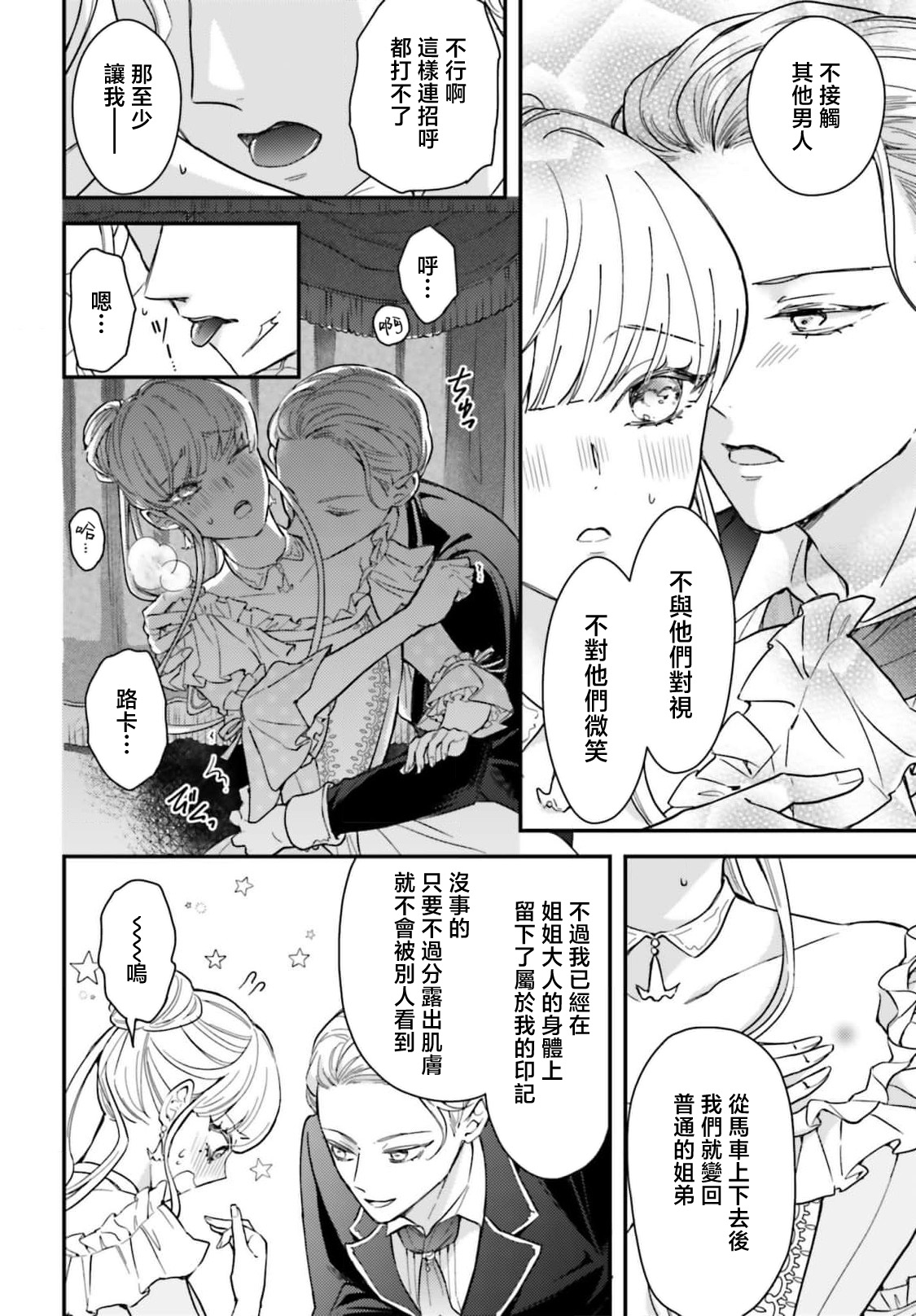 akuyaku reijo redi firia de ra rovu~e no shippai | 恶役千金 淑女菲莉安·德·拉·罗威的失败 1-5 page 86 - sole female sole male hentai manga - read online free