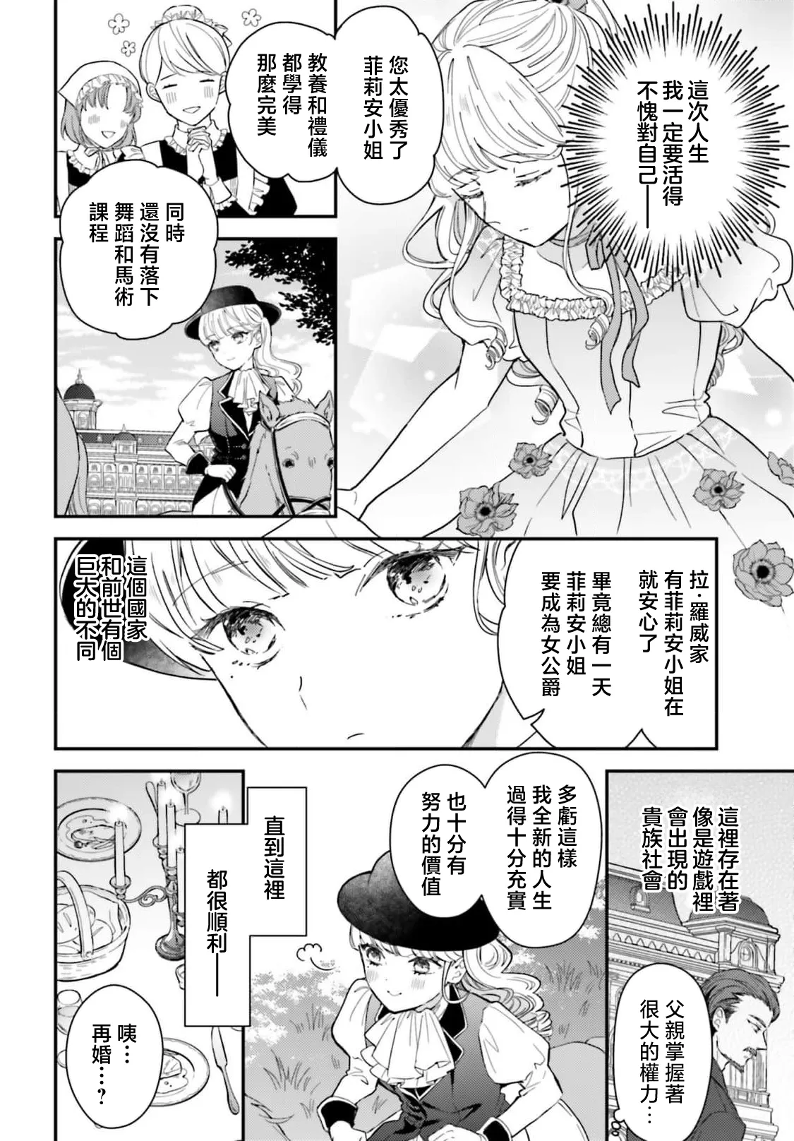 akuyaku reijo redi firia de ra rovu~e no shippai | 恶役千金 淑女菲莉安·德·拉·罗威的失败 1-5 page 9 - sole female sole male hentai manga - read online free