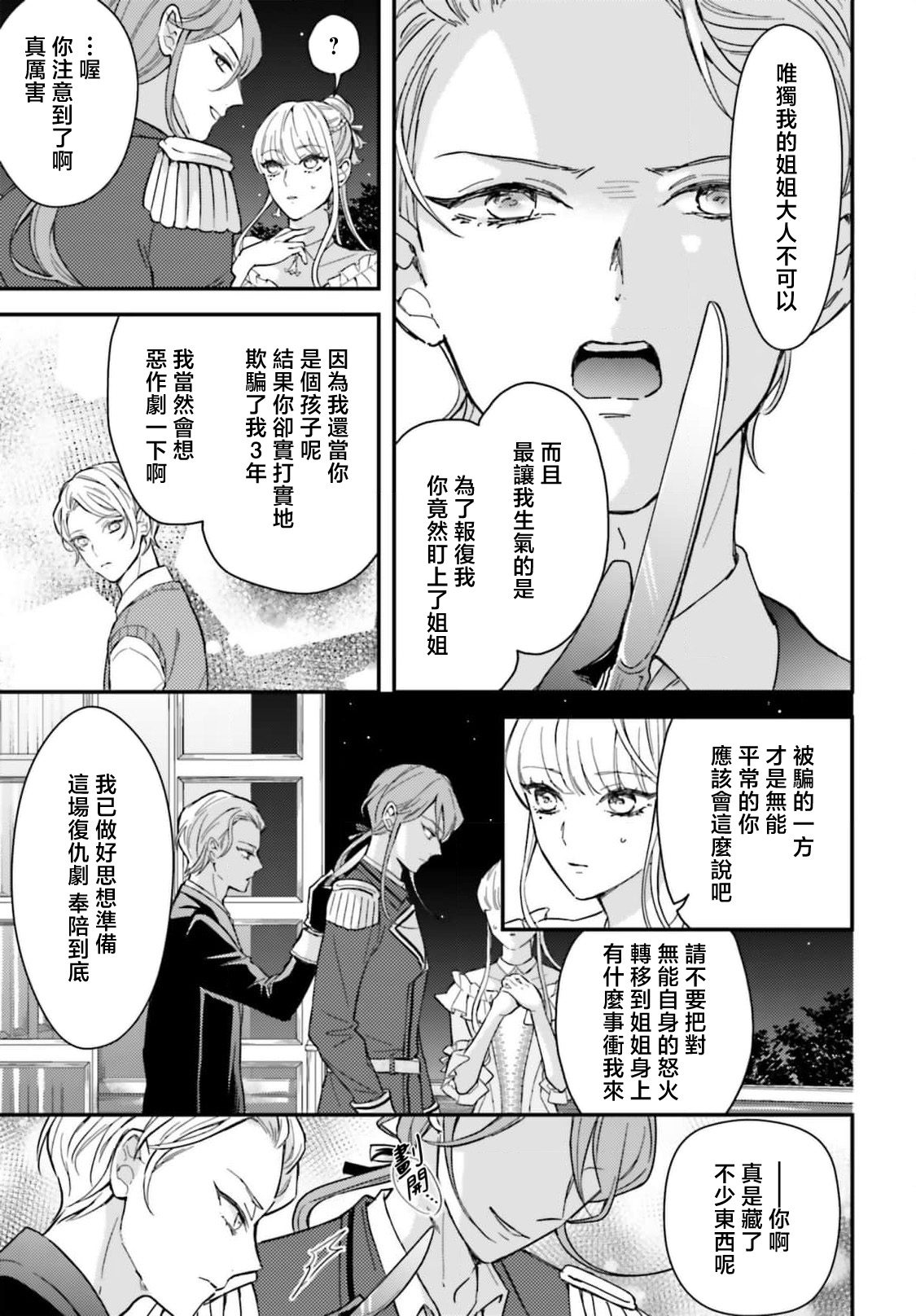 akuyaku reijo redi firia de ra rovu~e no shippai | 恶役千金 淑女菲莉安·德·拉·罗威的失败 1-5 page 97 - full censorship story arc hentai manga - read online free