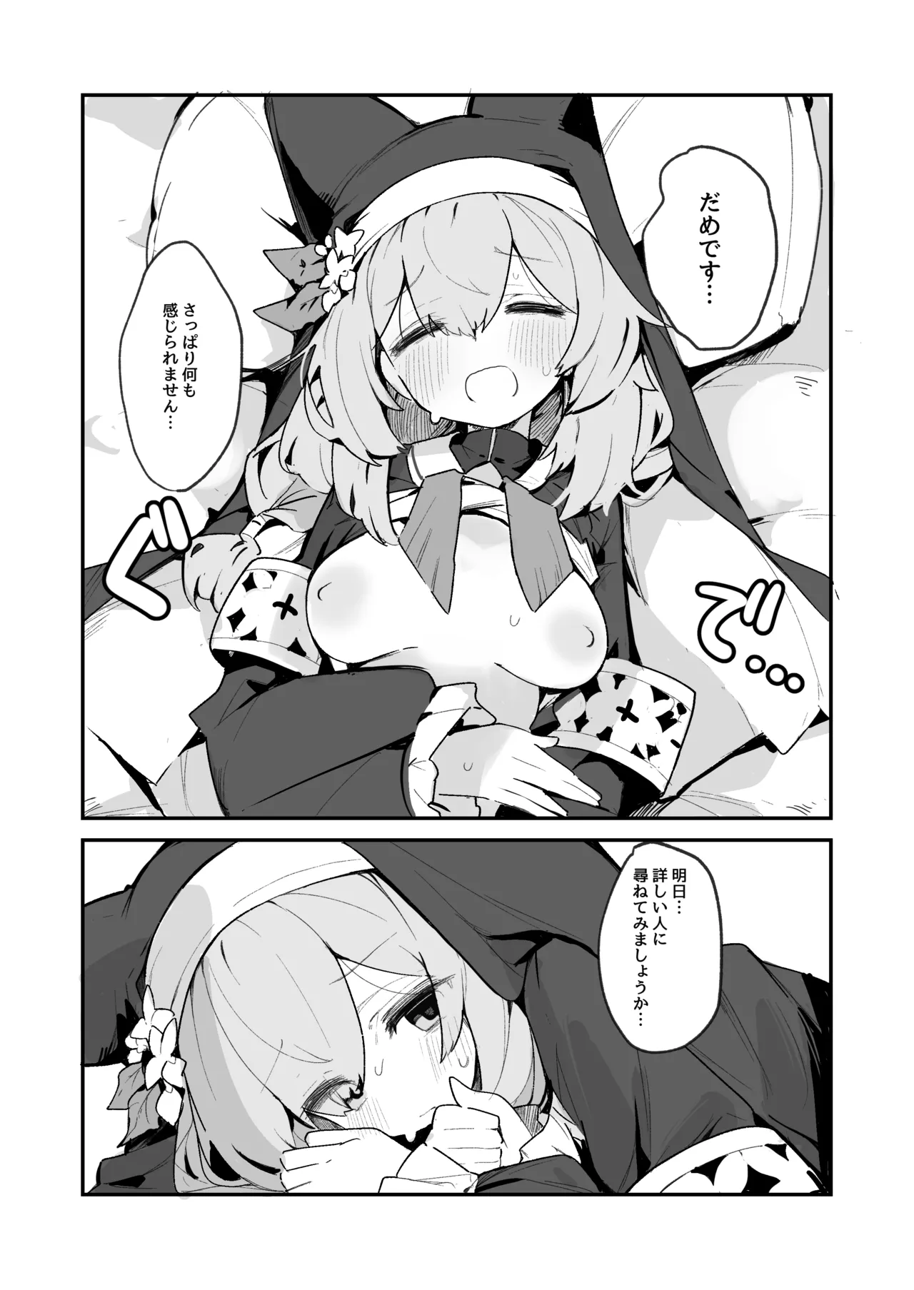 Mari Chikubi Bon - Page 9