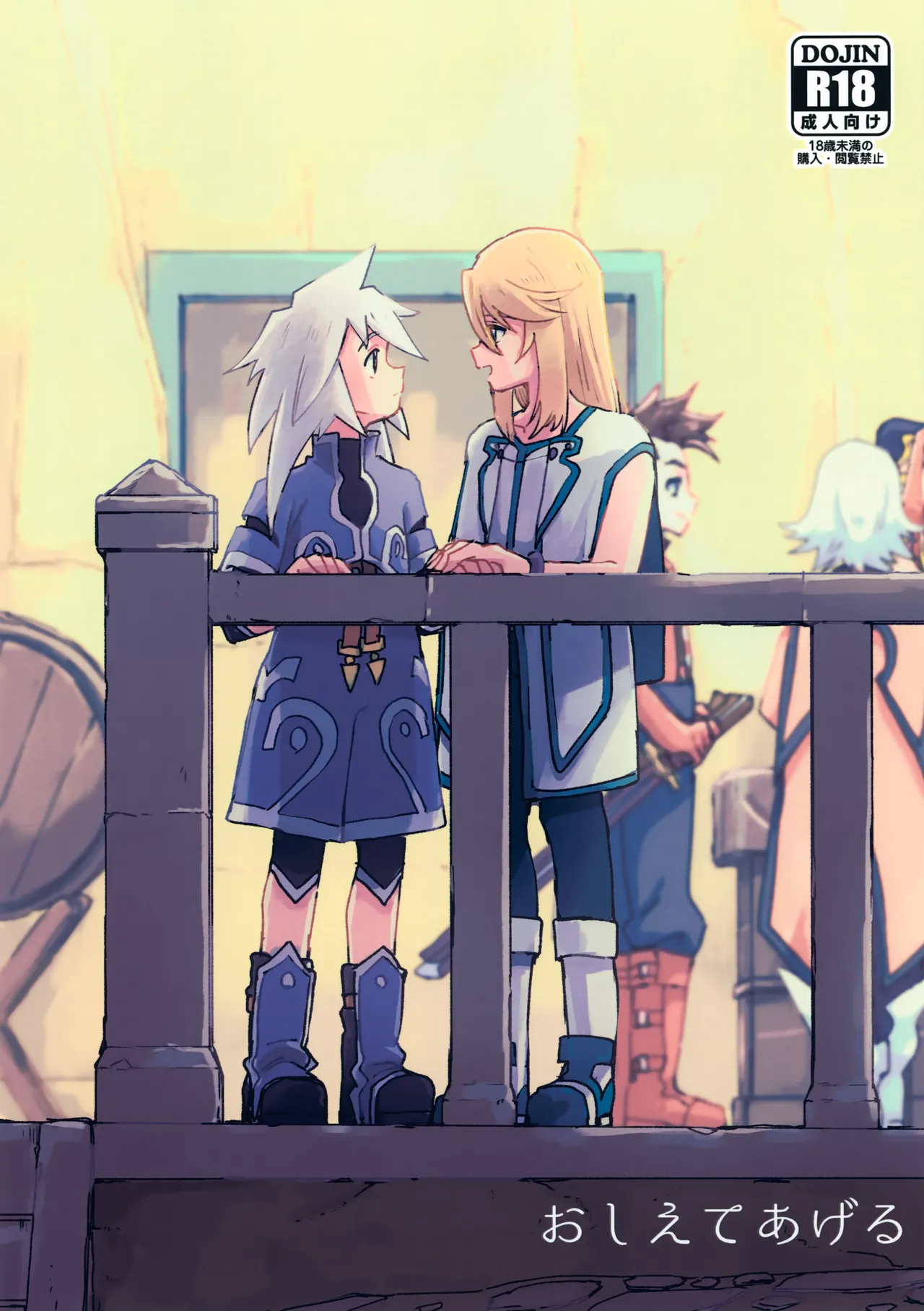 Oshiete Ageru - Page 1