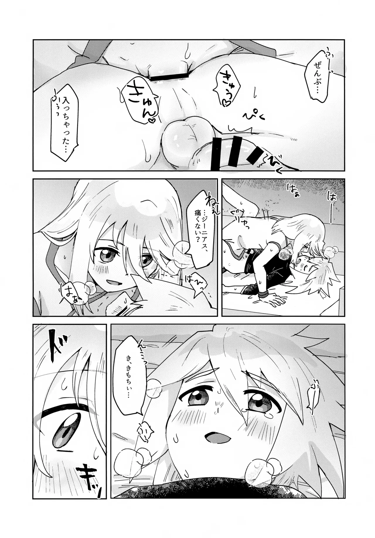 Oshiete Ageru - Page 20