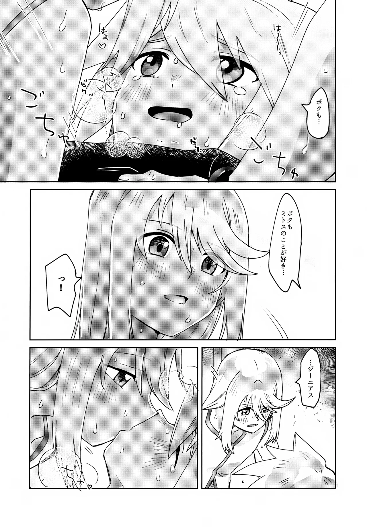 Oshiete Ageru - Page 23