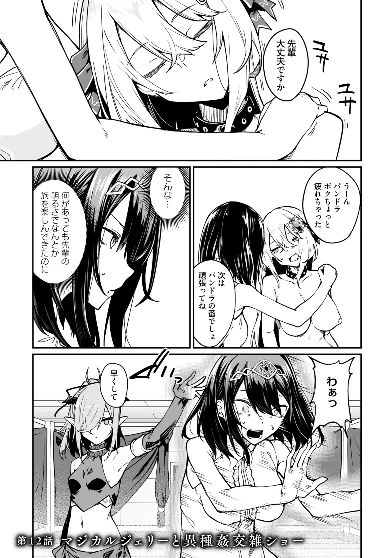 Furou Fushi Shoujo no Naedoko Ryokouki - The Nursery Travel Report by a Immortality Girl. 3 page 37 - pregnant story arc hentai manga - read online free