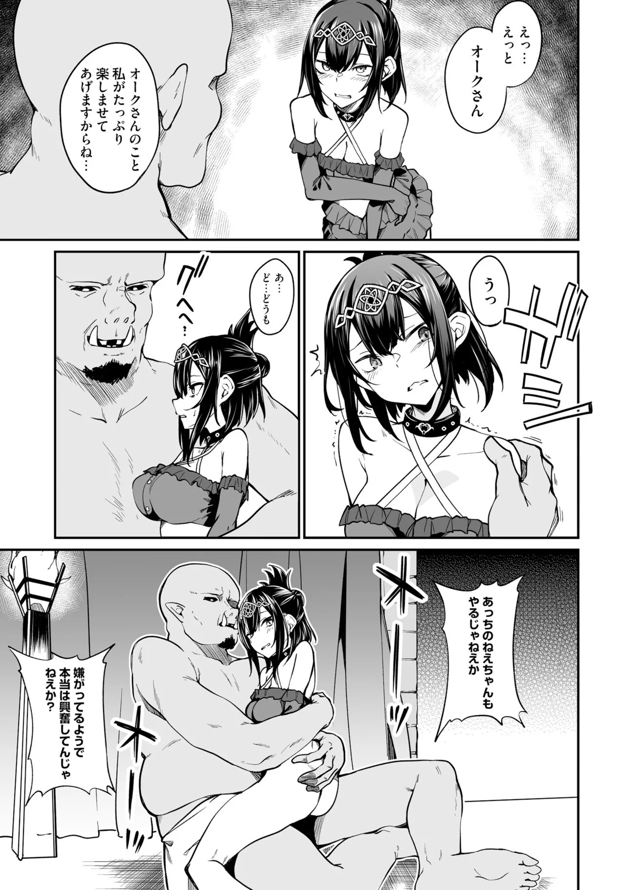 Furou Fushi Shoujo no Naedoko Ryokouki - The Nursery Travel Report by a Immortality Girl. 3 page 77 - pregnant story arc hentai manga - read online free
