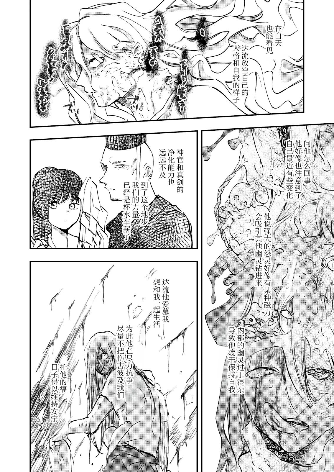 zenryaku, onryo no tonari yori. | 谨启，来自怨灵身边的信。 page 11 original parody - sole female sole male hentai manga - read online free