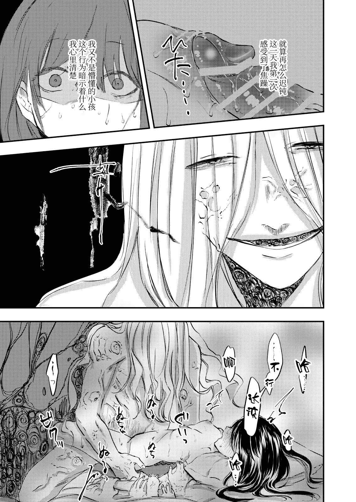zenryaku, onryo no tonari yori. | 谨启，来自怨灵身边的信。 - Page 18