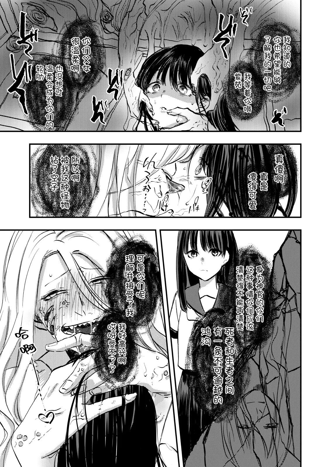 zenryaku, onryo no tonari yori. | 谨启，来自怨灵身边的信。 page 24 original parody - sole female sole male hentai manga - read online free
