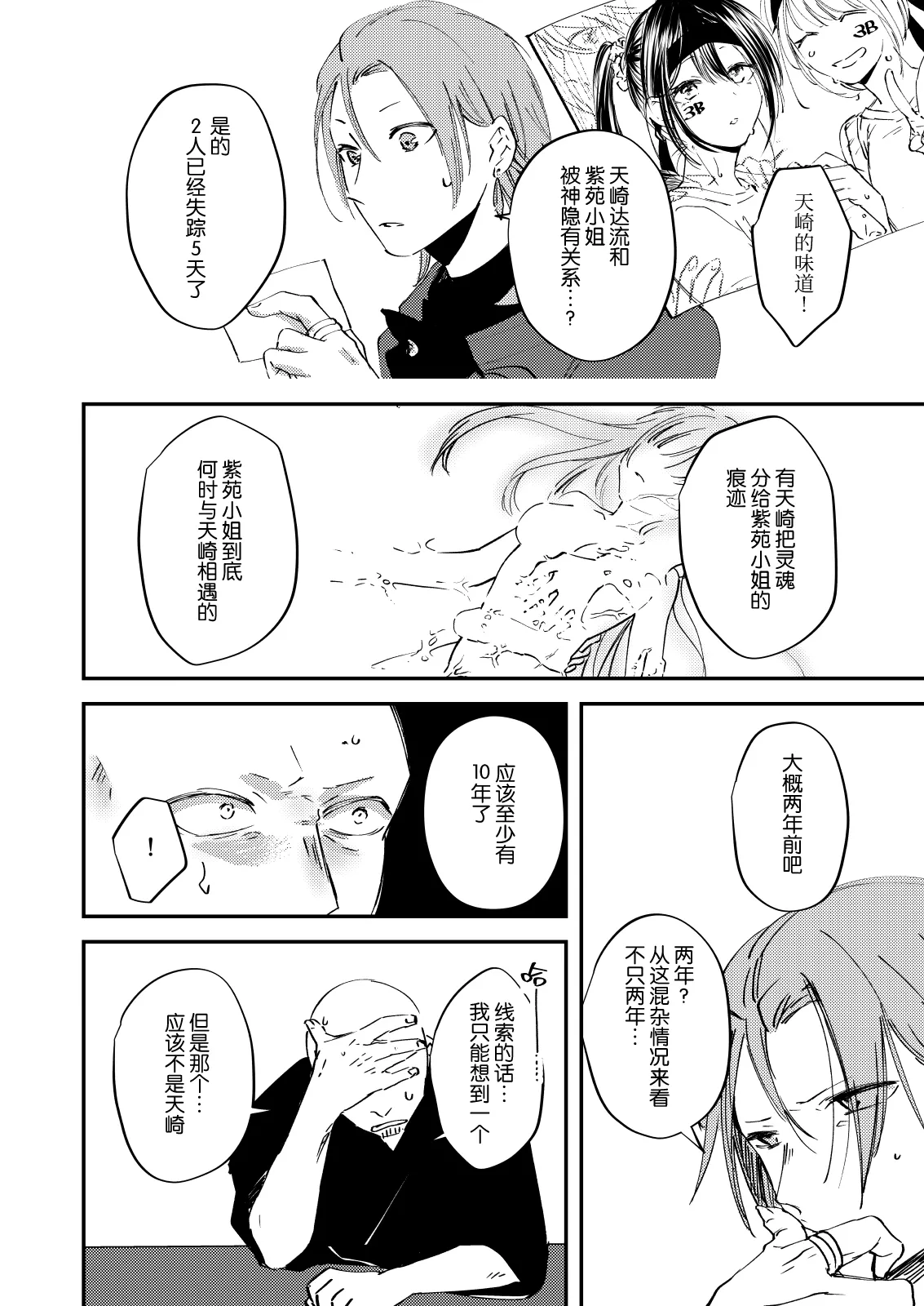 zenryaku, onryo no tonari yori. | 谨启，来自怨灵身边的信。 - Page 29