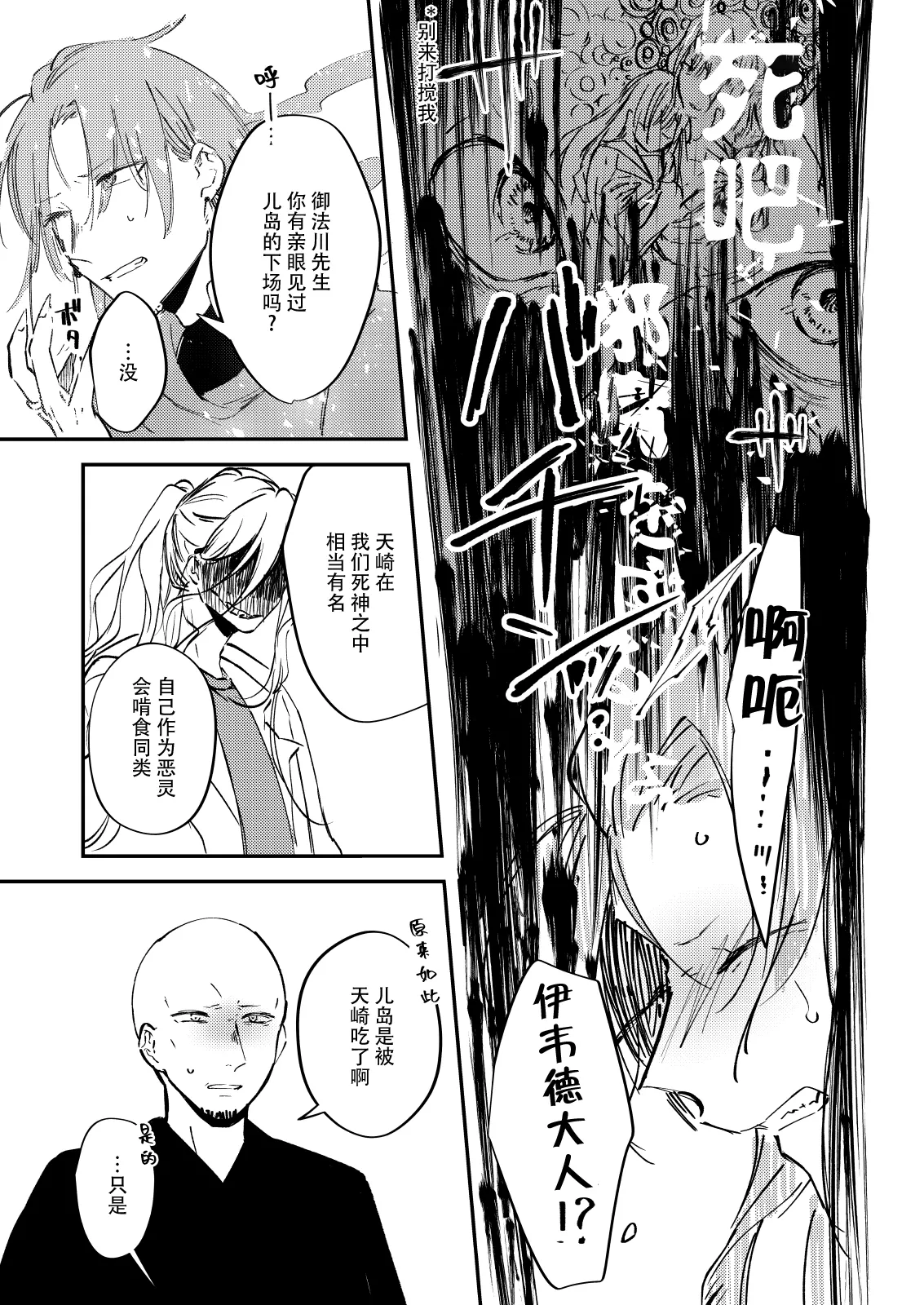 zenryaku, onryo no tonari yori. | 谨启，来自怨灵身边的信。 - Page 32