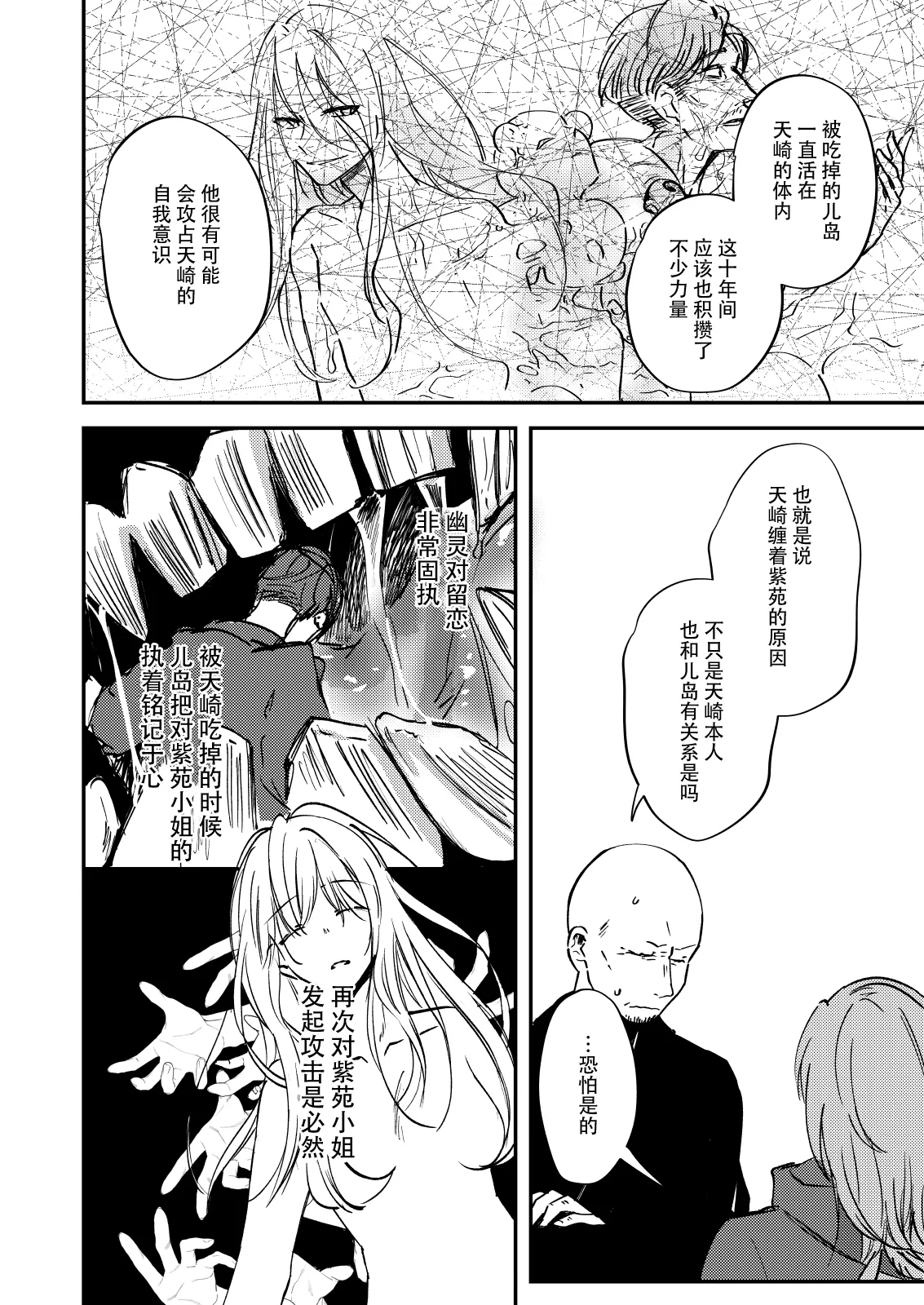 zenryaku, onryo no tonari yori. | 谨启，来自怨灵身边的信。 page 33 original parody - sole female sole male hentai manga - read online free