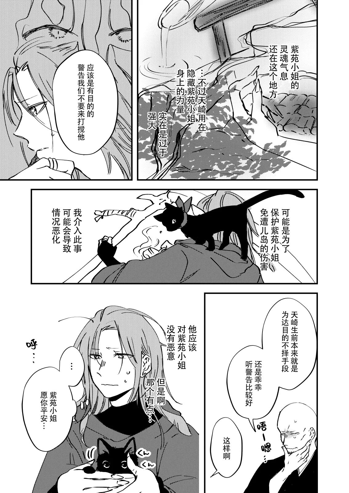 zenryaku, onryo no tonari yori. | 谨启，来自怨灵身边的信。 - Page 34