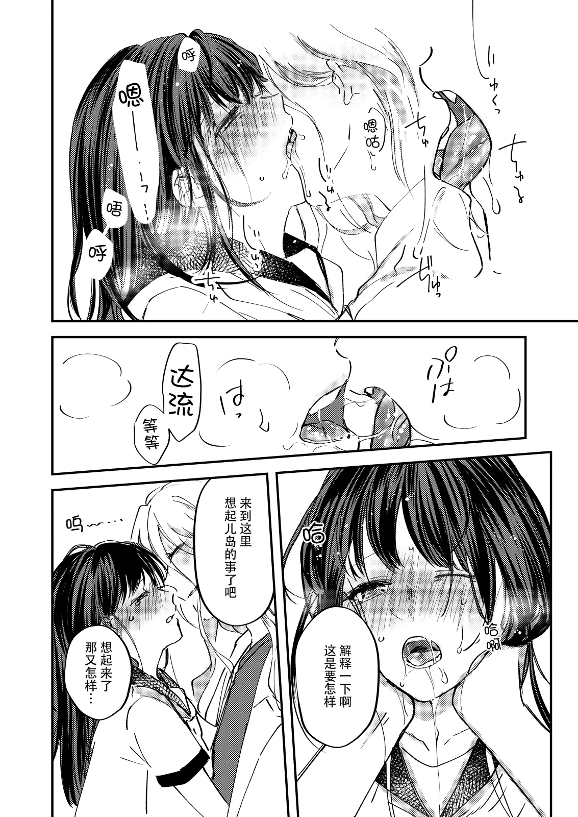 zenryaku, onryo no tonari yori. | 谨启，来自怨灵身边的信。 - Page 35