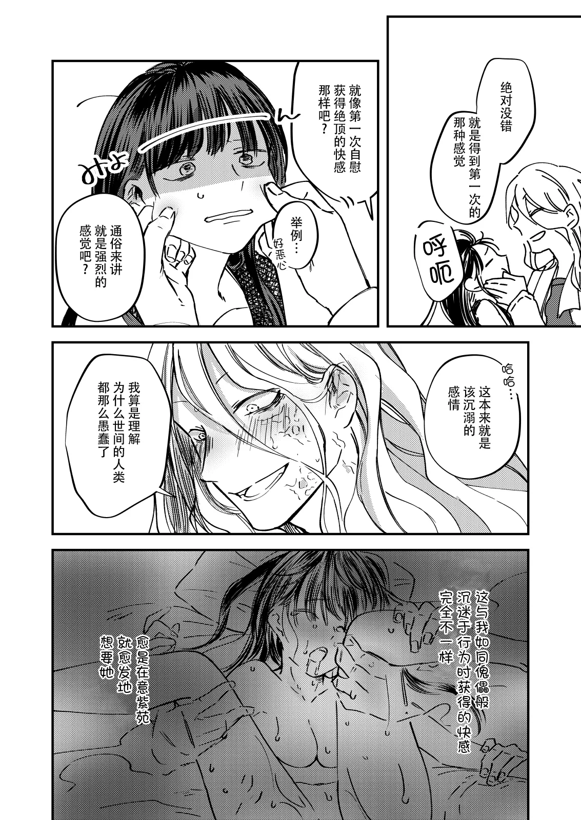 zenryaku, onryo no tonari yori. | 谨启，来自怨灵身边的信。 - Page 37