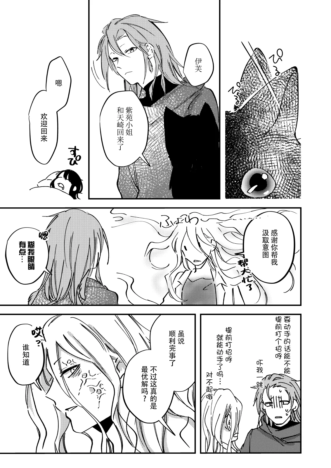 zenryaku, onryo no tonari yori. | 谨启，来自怨灵身边的信。 - Page 60