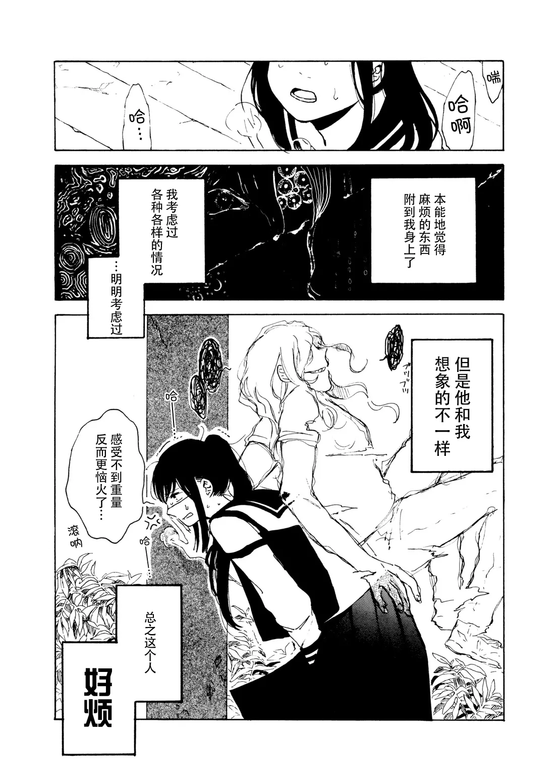 zenryaku, onryo no tonari yori. | 谨启，来自怨灵身边的信。 page 66 original parody - sole female sole male hentai manga - read online free