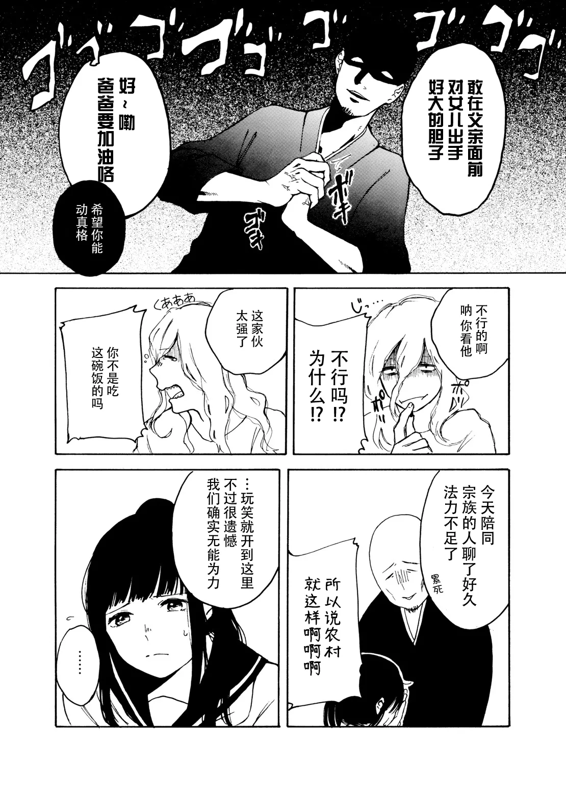 zenryaku, onryo no tonari yori. | 谨启，来自怨灵身边的信。 - Page 79