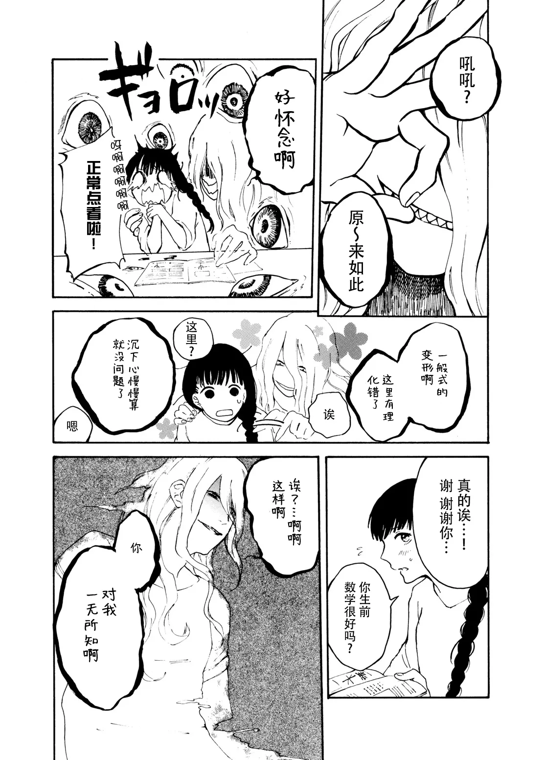 zenryaku, onryo no tonari yori. | 谨启，来自怨灵身边的信。 page 89 original parody - sole female sole male hentai manga - read online free