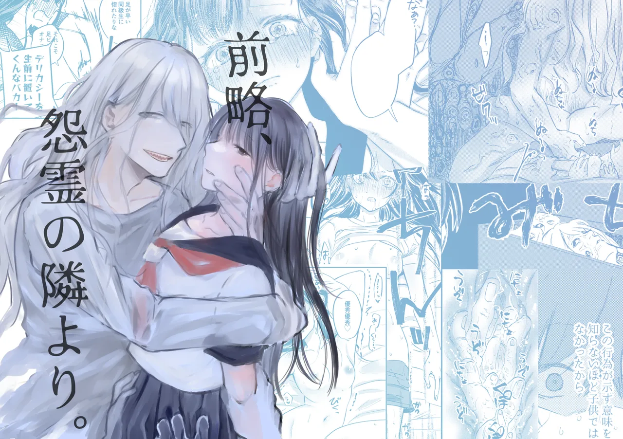 zenryaku, onryo no tonari yori. | 谨启，来自怨灵身边的信。 page 96 original parody - sole female sole male hentai manga - read online free