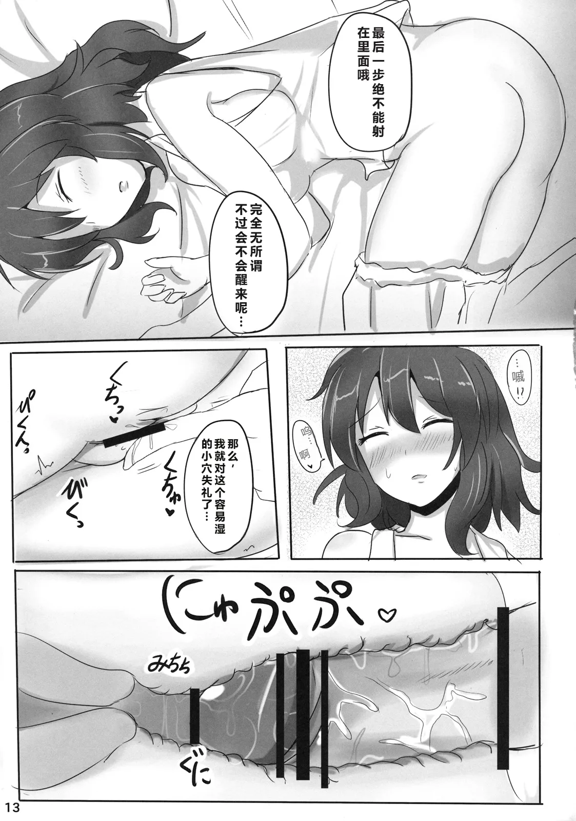Reimu-san Ura Shuzai Kiroku | 灵梦小姐幕后取材记录 page 14 featuring reimu hakurei touhou project parody - rough translation sleeping hentai manga - read online free