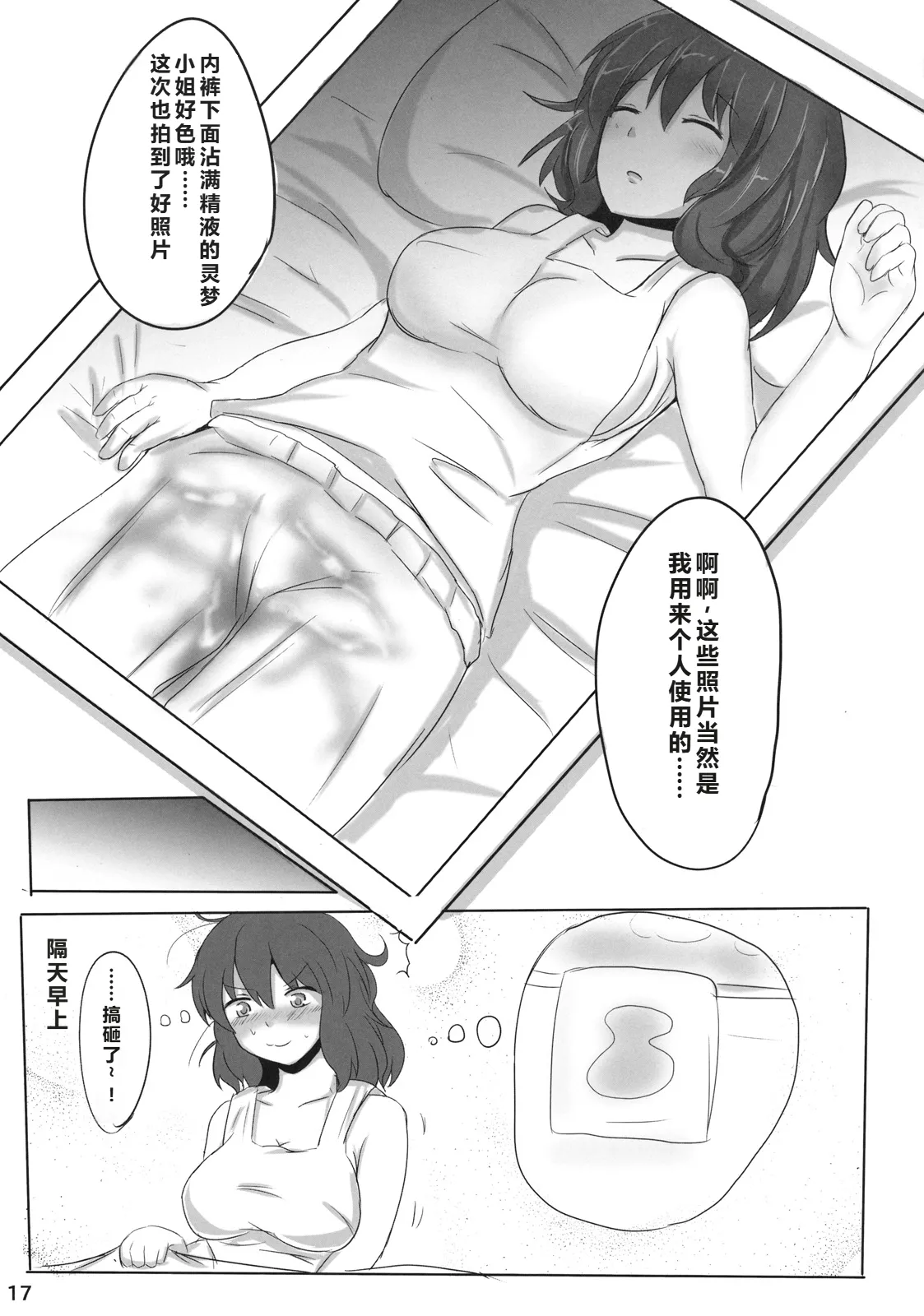 Reimu-san Ura Shuzai Kiroku | 灵梦小姐幕后取材记录 page 18 featuring reimu hakurei touhou project parody - rough translation sleeping hentai manga - read online free