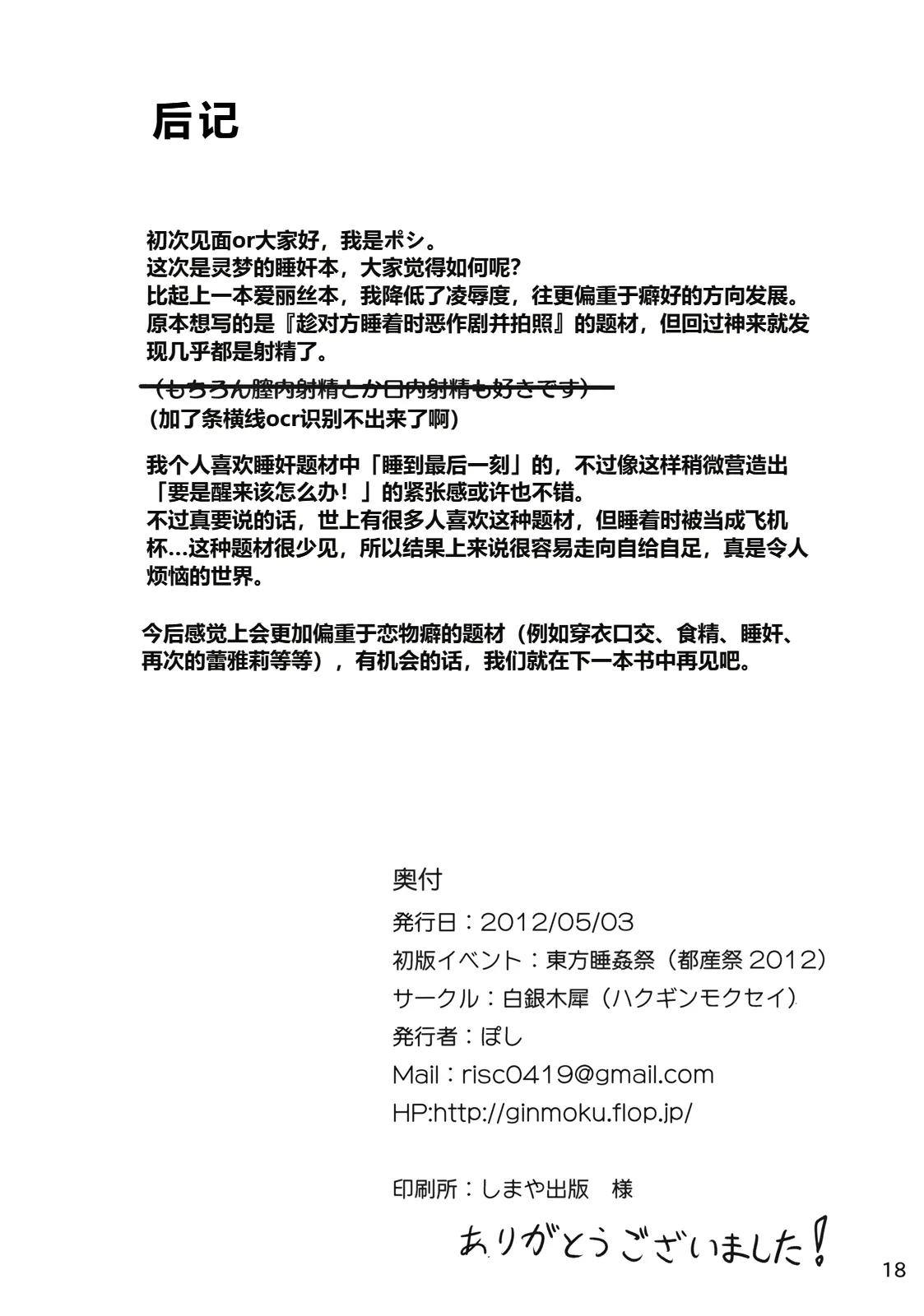 Reimu-san Ura Shuzai Kiroku | 灵梦小姐幕后取材记录 page 19 featuring reimu hakurei touhou project parody - rough translation sleeping hentai manga - read online free