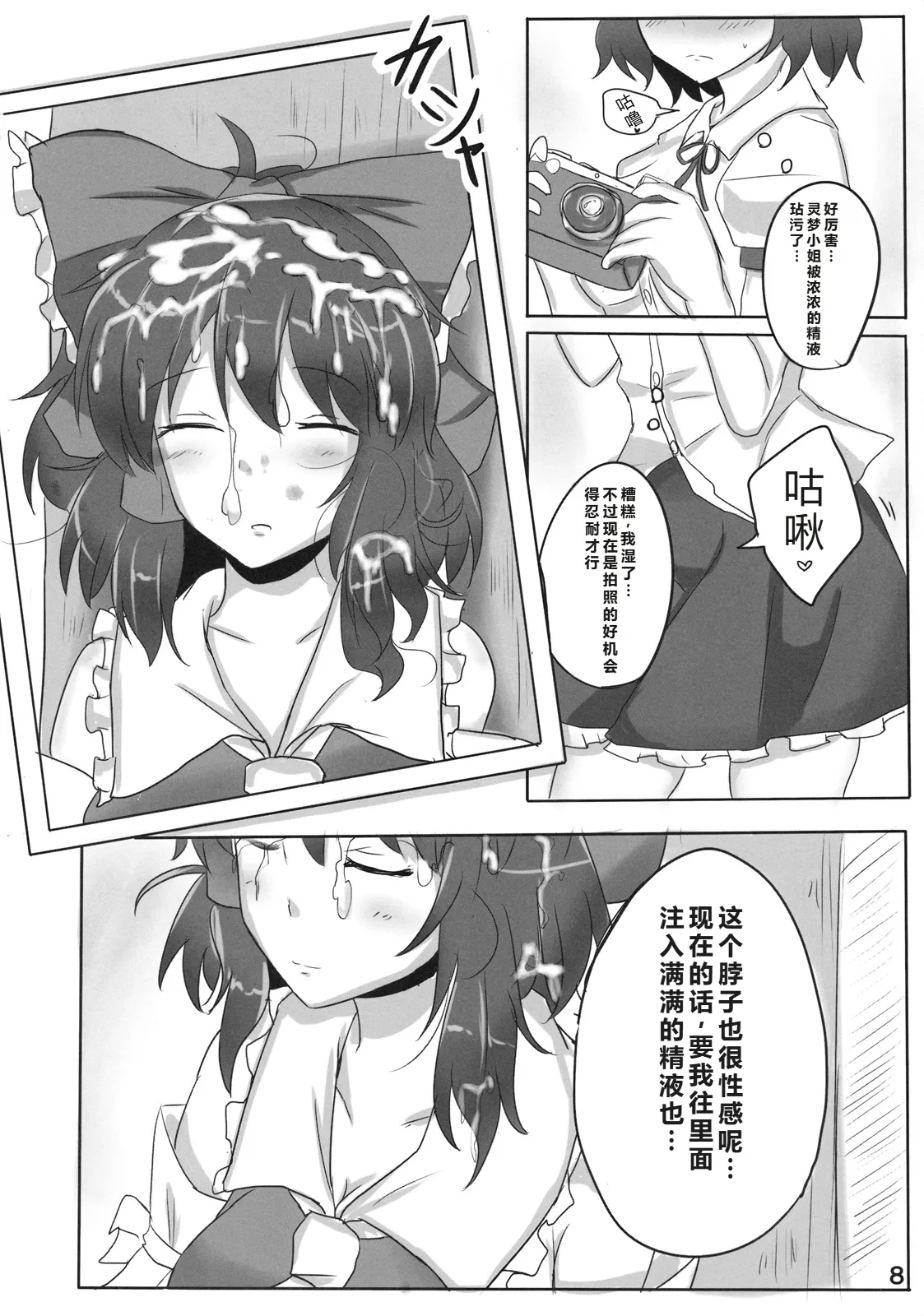 Reimu-san Ura Shuzai Kiroku | 灵梦小姐幕后取材记录 page 9 featuring reimu hakurei touhou project parody - rough translation sleeping hentai manga - read online free