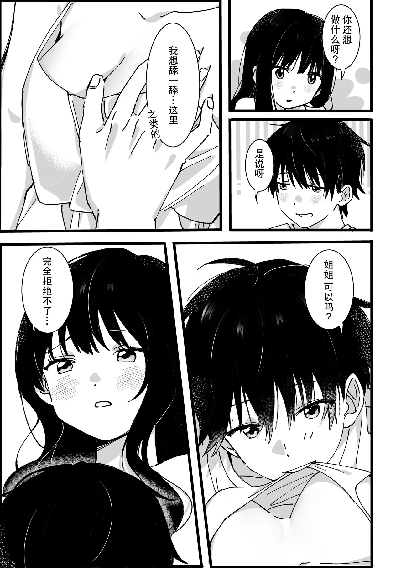 Otouto kara no Onegai | 来自弟弟的请求 - Page 22