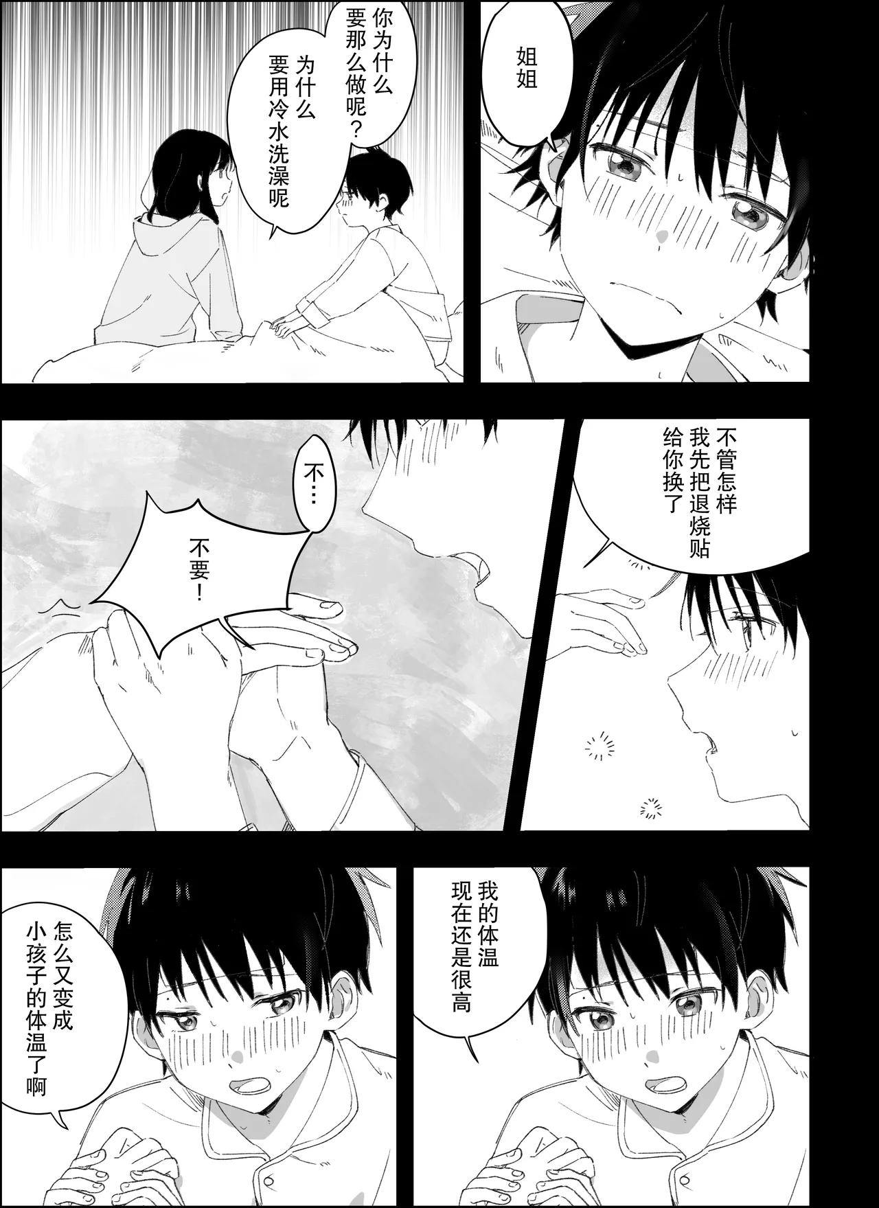 Otouto kara no Onegai | 来自弟弟的请求 - Page 46
