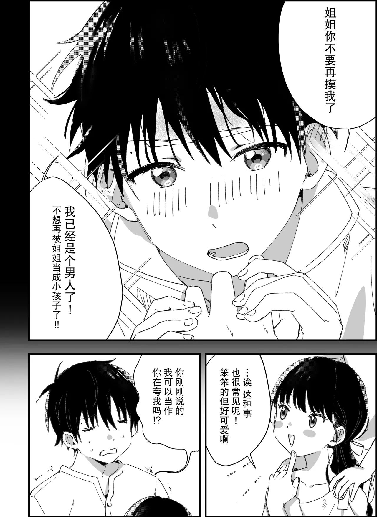 Otouto kara no Onegai | 来自弟弟的请求 - Page 47