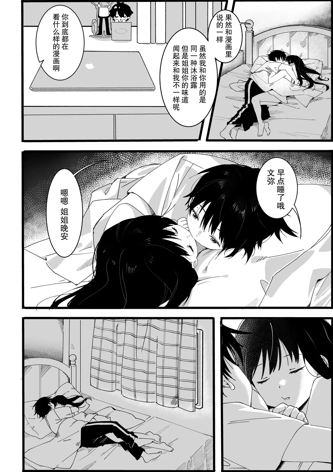 Otouto kara no Onegai | 来自弟弟的请求 - Page 9