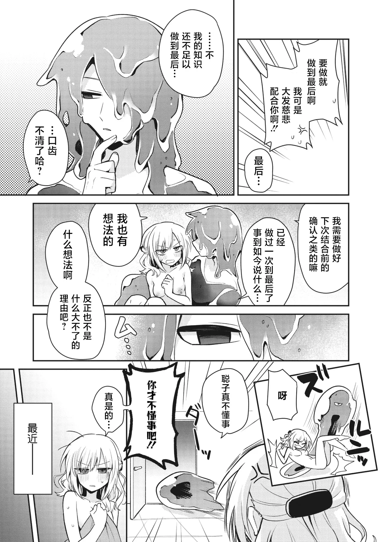 Himitsu no Kenkyuukai 2 | 秘密研究会2 - Page 5