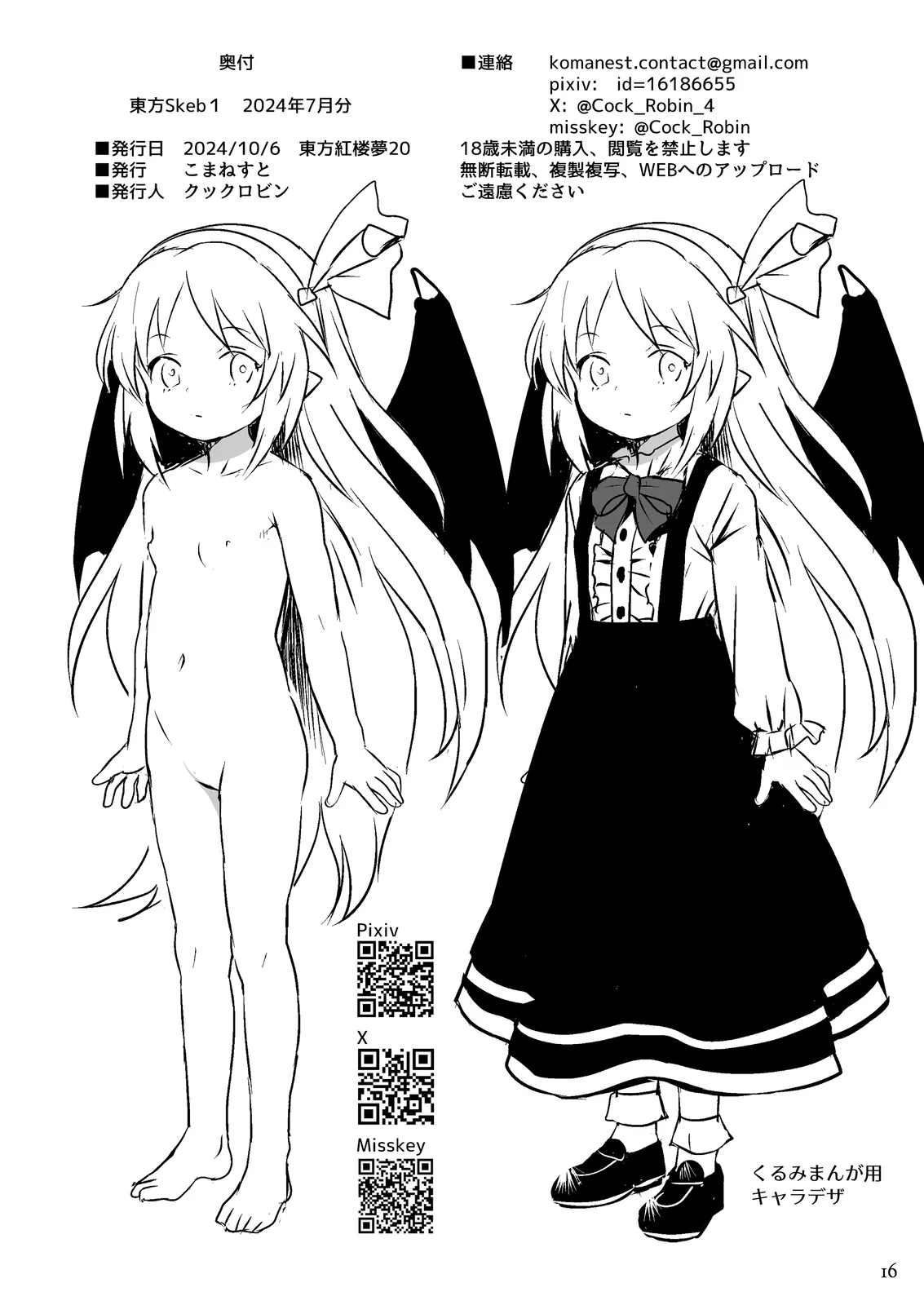 Touhou Skeb 1 2024-Nen 7-Gatsu Bun - Page 16