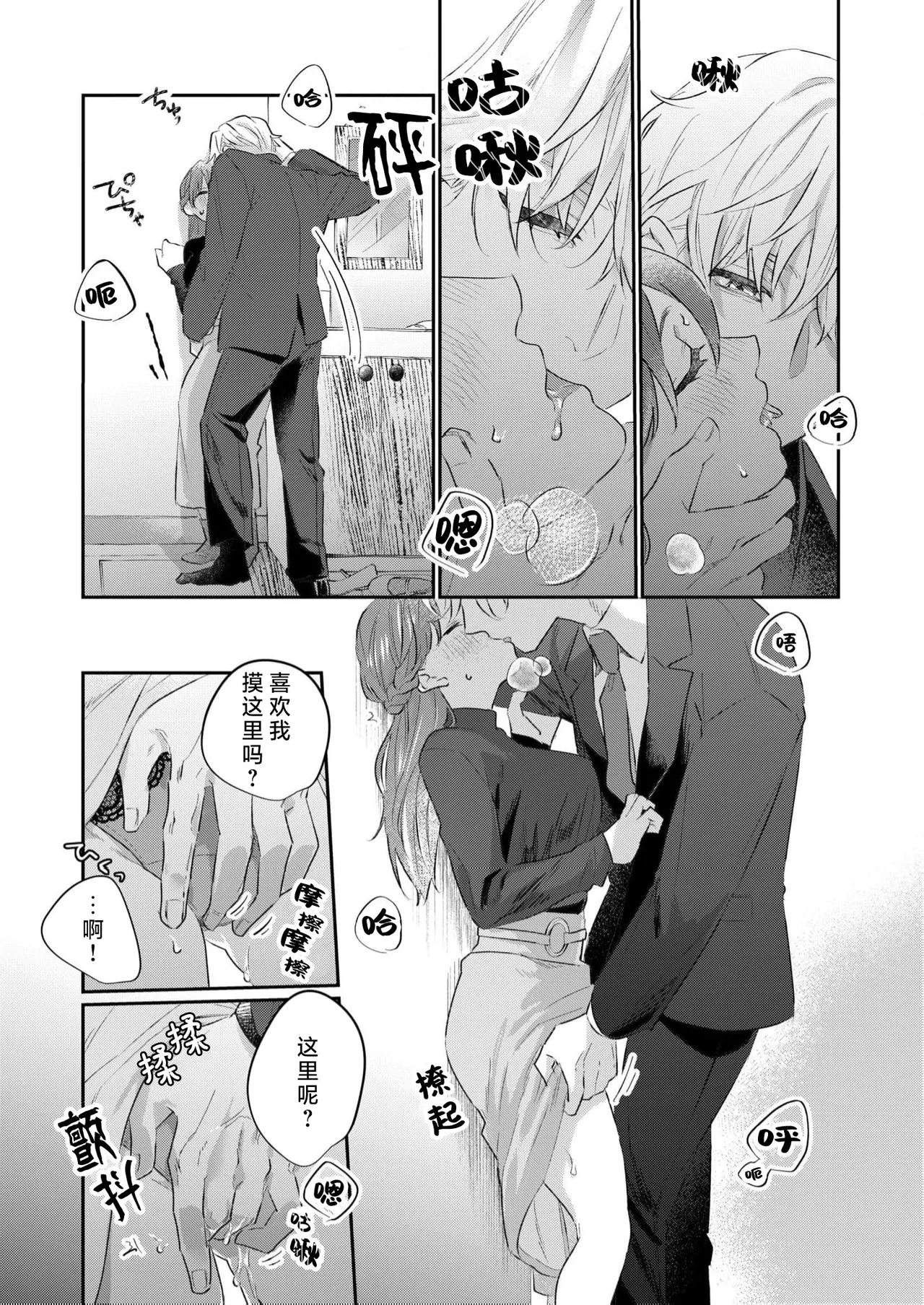 kahogode yasashi koibito no ura no kao… to ai osananajimi no amai wana ni torawareru. | 过度保护我的温柔恋人不为人知的一面…陷入执着系竹马的甜蜜陷阱（Shiin: Kajo “Ai” sesshu ~ ichizuna kare no omoi ai de amaku nurashite…) page 18 - full censorship sole female hentai manga - read online free