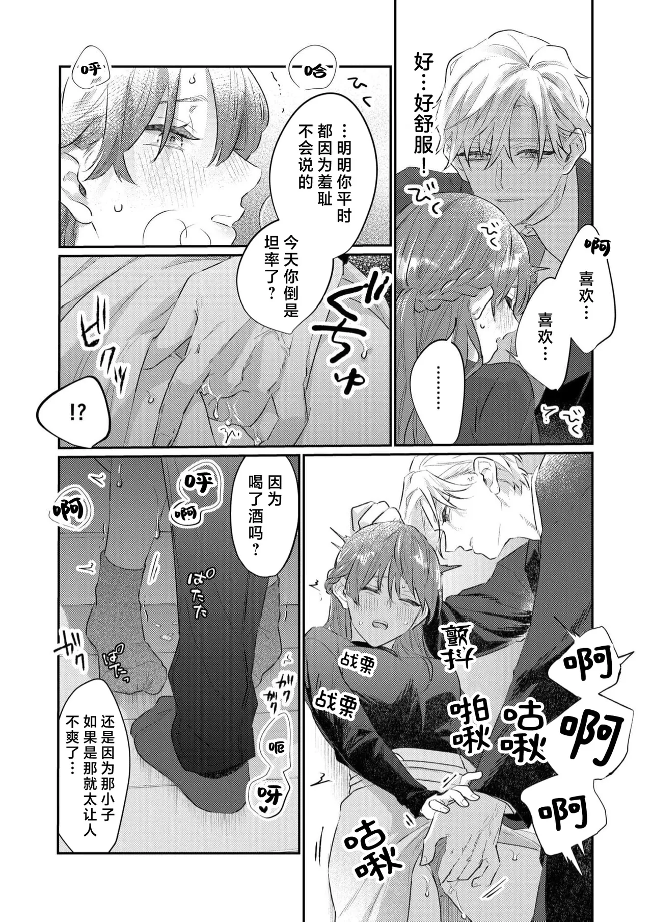 kahogode yasashi koibito no ura no kao… to ai osananajimi no amai wana ni torawareru. | 过度保护我的温柔恋人不为人知的一面…陷入执着系竹马的甜蜜陷阱（Shiin: Kajo “Ai” sesshu ~ ichizuna kare no omoi ai de amaku nurashite…) page 19 - full censorship sole female hentai manga - read online free