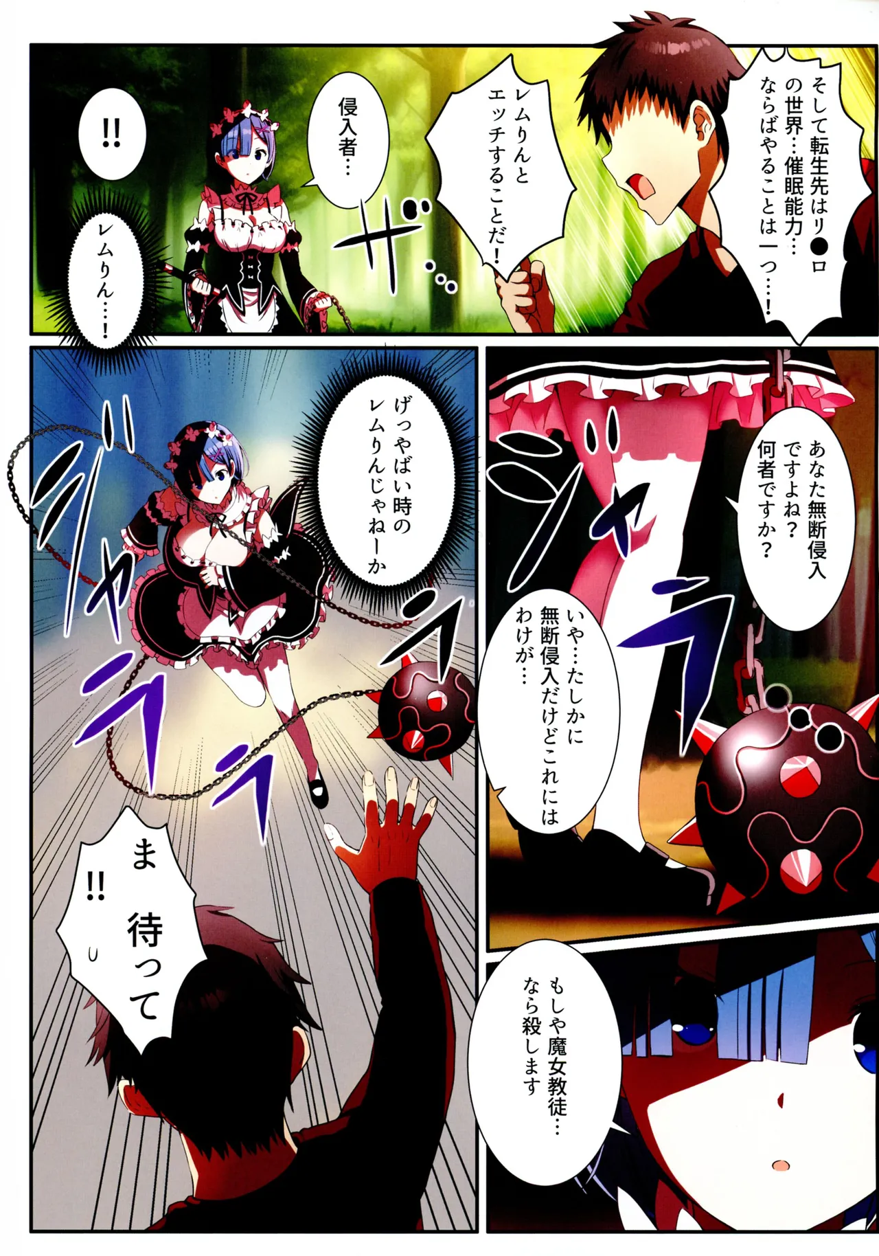 Rem Rem Harem - Page 26