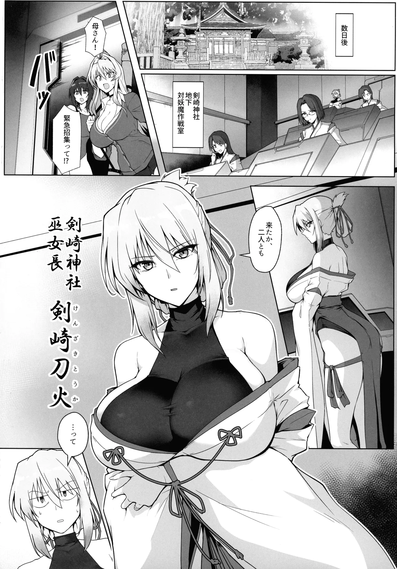 Hama no Miko Ingoku ni Otsu - Page 11