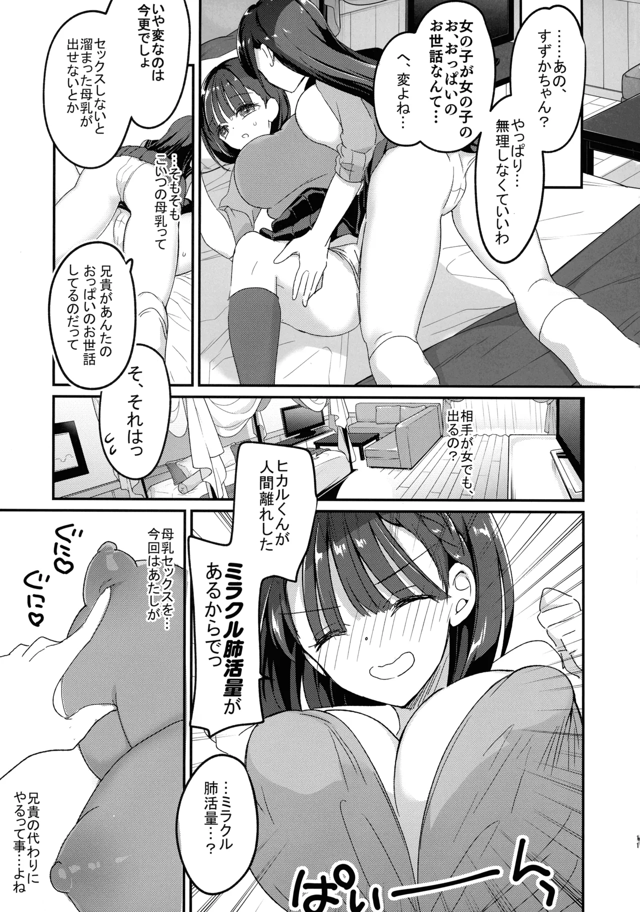 (C105) [Hitsujimama (Hitsuji Takako)] Bonyuu-chan to Kanbotsu-chan Otome Bonyuu Date - Page 11